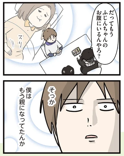 『夫婦レベル1、親レベル0』より