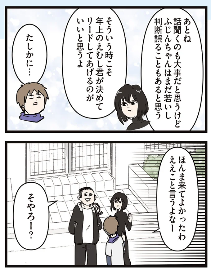 『夫婦レベル1、親レベル0』より