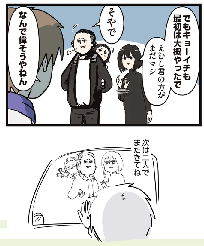 『夫婦レベル1、親レベル0』より