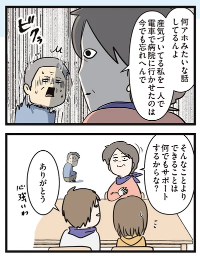『夫婦レベル1、親レベル0』より