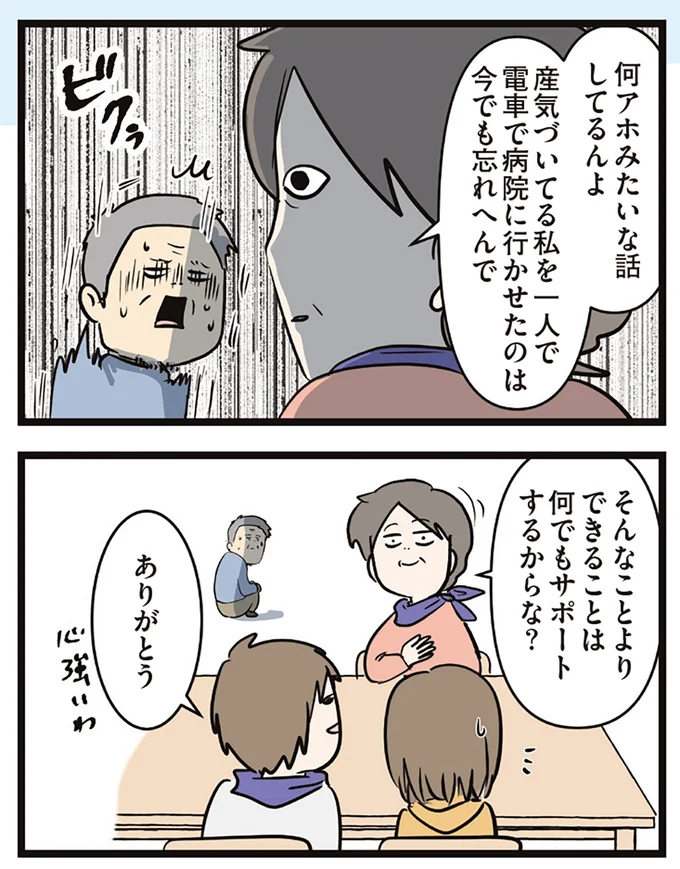 『夫婦レベル1、親レベル0』より