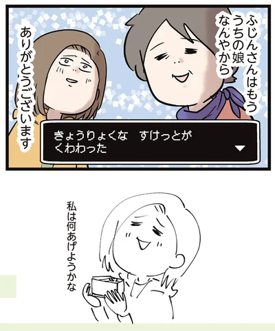 『夫婦レベル1、親レベル0』より