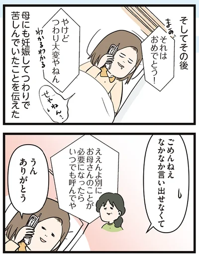 『夫婦レベル1、親レベル0』より