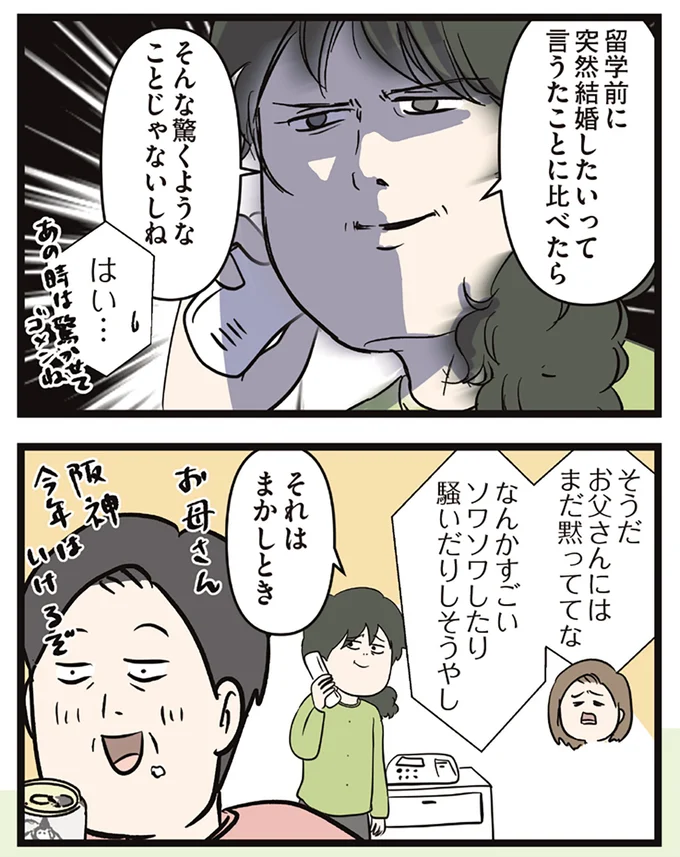 『夫婦レベル1、親レベル0』より