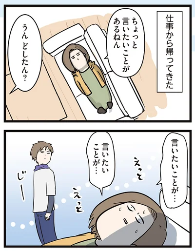 『夫婦レベル1、親レベル0』より