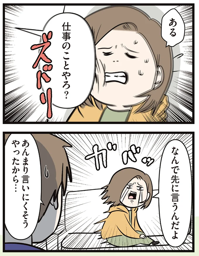『夫婦レベル1、親レベル0』より