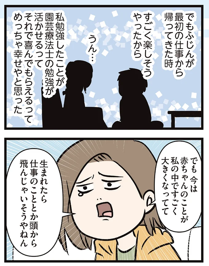 『夫婦レベル1、親レベル0』より