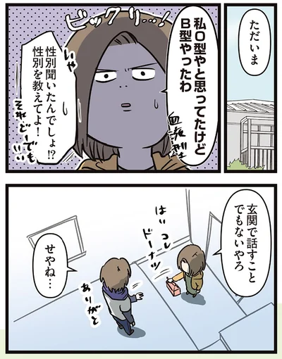 『夫婦レベル1、親レベル0』より