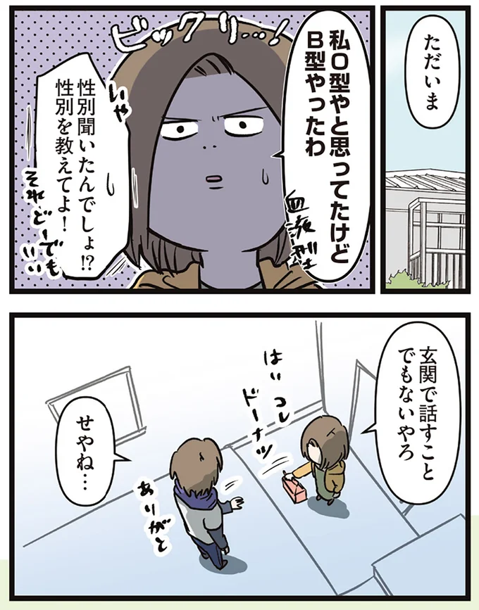 『夫婦レベル1、親レベル0』より