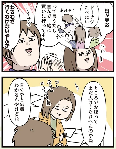 『夫婦レベル1、親レベル0』より