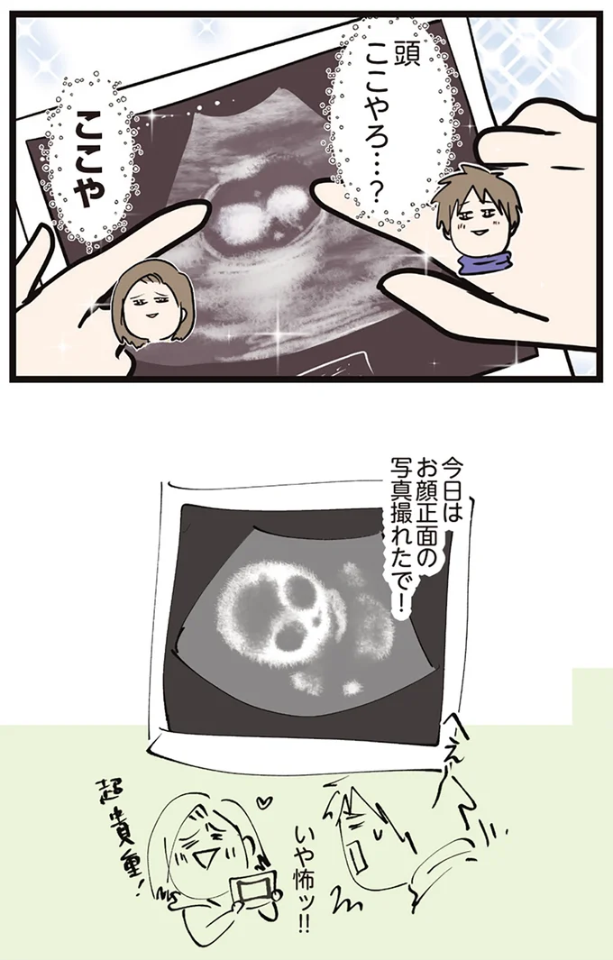 『夫婦レベル1、親レベル0』より
