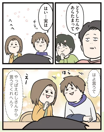 『夫婦レベル1、親レベル0』より
