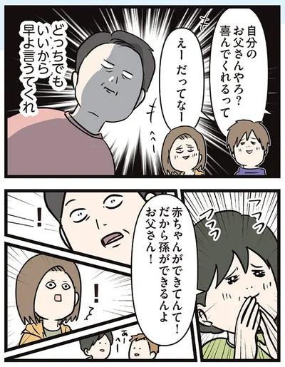 『夫婦レベル1、親レベル0』より