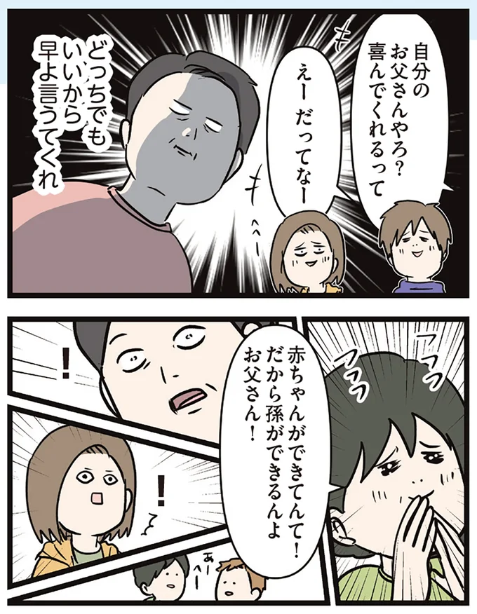 『夫婦レベル1、親レベル0』より