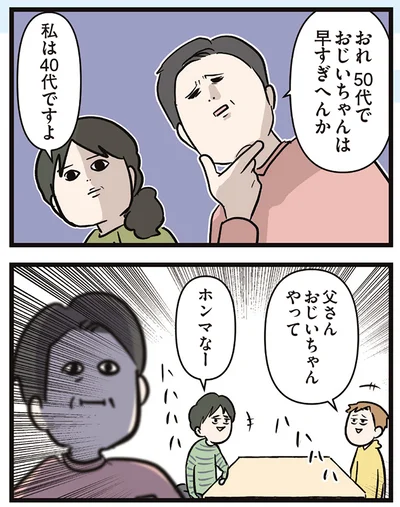 『夫婦レベル1、親レベル0』より