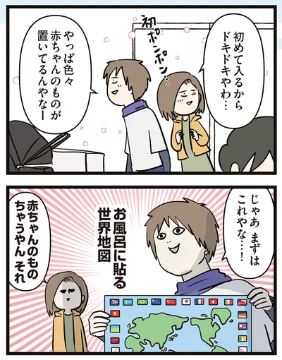『夫婦レベル1、親レベル0』より
