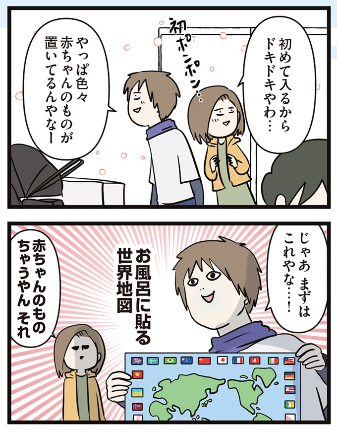 『夫婦レベル1、親レベル0』より
