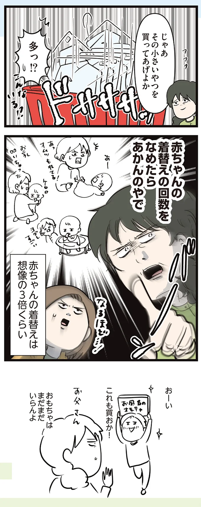 『夫婦レベル1、親レベル0』より