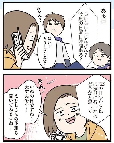 『夫婦レベル1、親レベル0』より