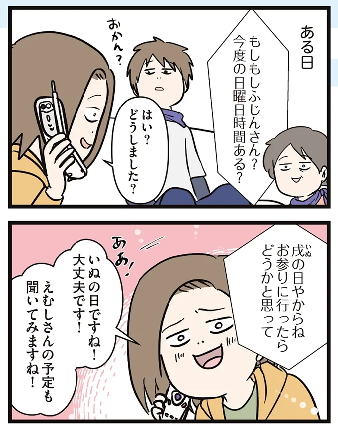 『夫婦レベル1、親レベル0』より