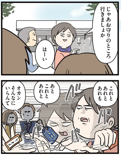 『夫婦レベル1、親レベル0』より