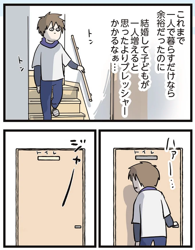 『夫婦レベル1、親レベル0』より