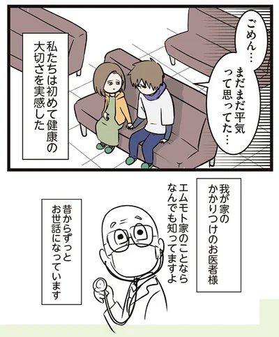 『夫婦レベル1、親レベル0』より