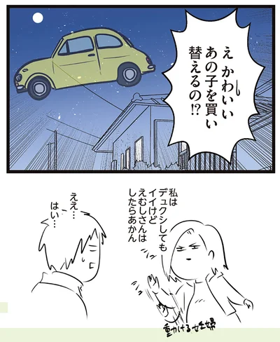 『夫婦レベル1、親レベル0』より