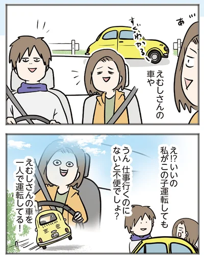 『夫婦レベル1、親レベル0』より