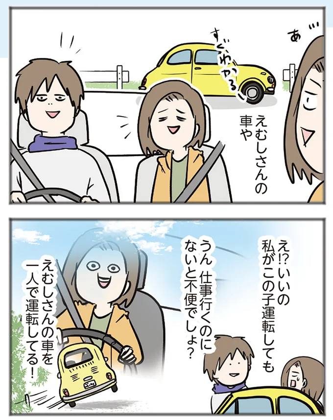 『夫婦レベル1、親レベル0』より