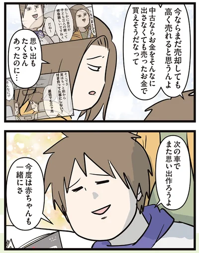 『夫婦レベル1、親レベル0』より