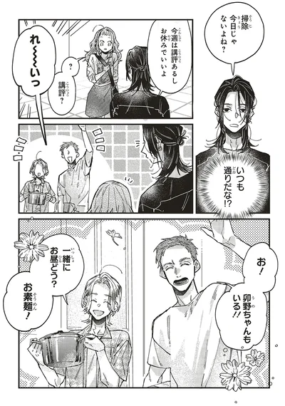 一緒にお昼どう？