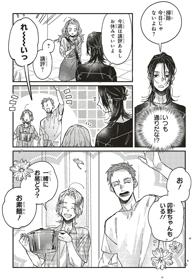 一緒にお昼どう？