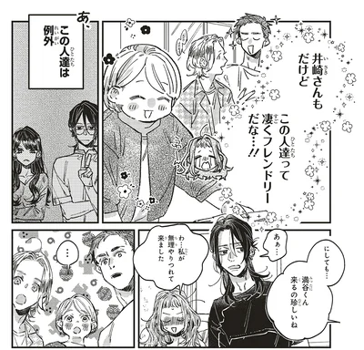 この人達って凄くフレンドリーだな…！！