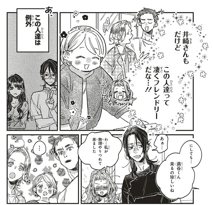 この人達って凄くフレンドリーだな…！！