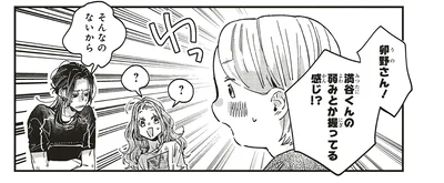 弱みとか握ってる感じ！？