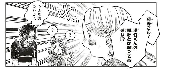 弱みとか握ってる感じ！？