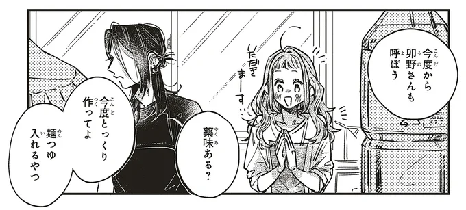 いただきまーす！！