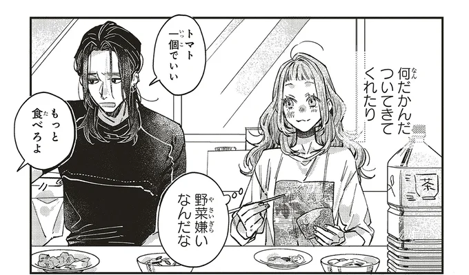 やっぱり優しい人だと思う