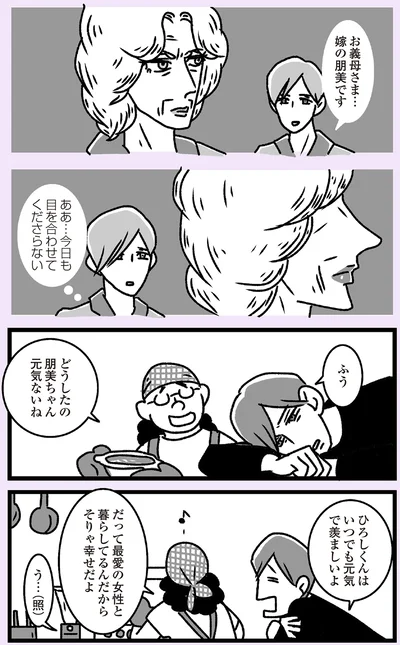 『推し嫁ルンバ 嫁ぎ先のお姑さんがいつも私に冷たいと思っていたら、実は推しとして見られていた話』より