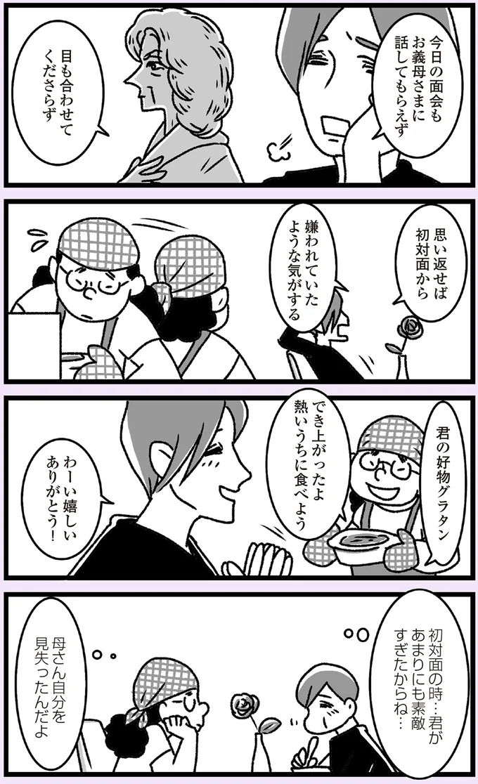 『推し嫁ルンバ 嫁ぎ先のお姑さんがいつも私に冷たいと思っていたら、実は推しとして見られていた話』より