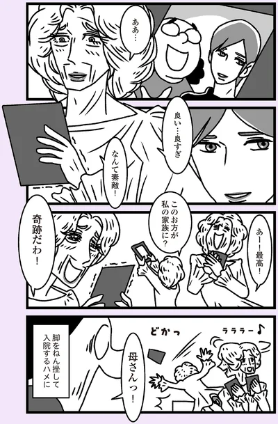 『推し嫁ルンバ 嫁ぎ先のお姑さんがいつも私に冷たいと思っていたら、実は推しとして見られていた話』より