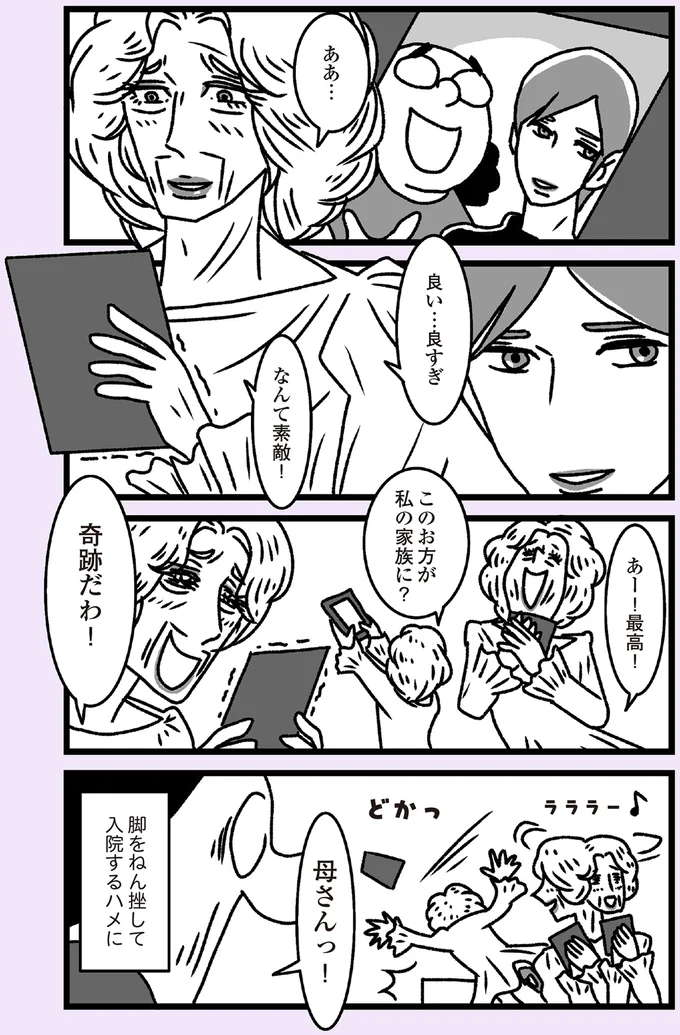 『推し嫁ルンバ 嫁ぎ先のお姑さんがいつも私に冷たいと思っていたら、実は推しとして見られていた話』より