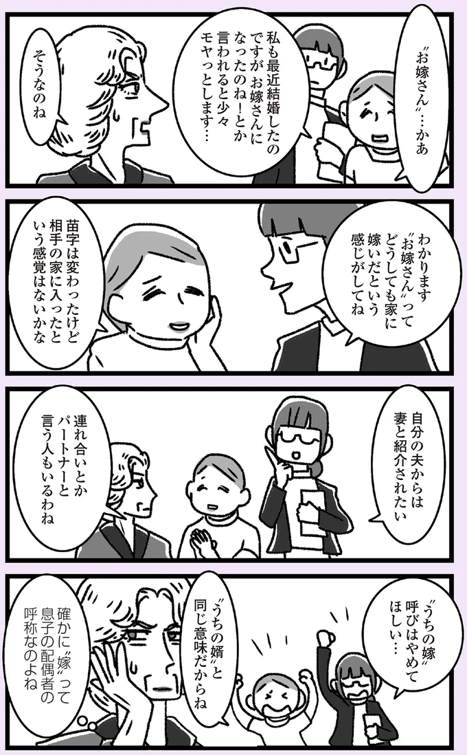 『推し嫁ルンバ 嫁ぎ先のお姑さんがいつも私に冷たいと思っていたら、実は推しとして見られていた話』より