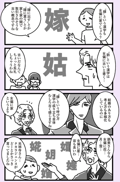 『推し嫁ルンバ 嫁ぎ先のお姑さんがいつも私に冷たいと思っていたら、実は推しとして見られていた話』より