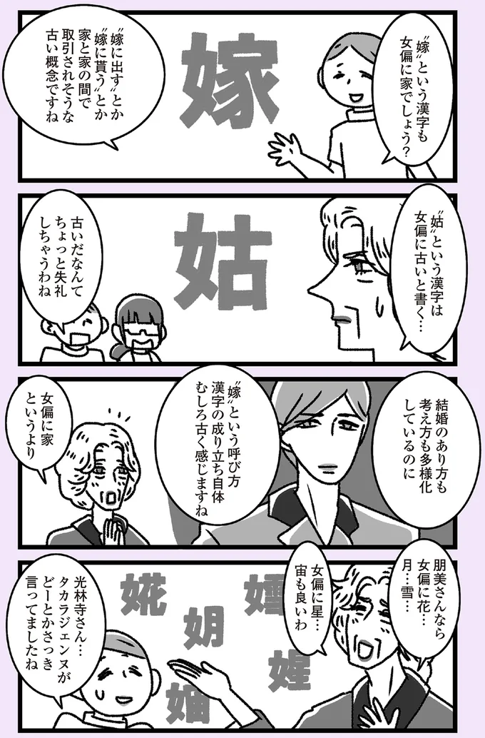 『推し嫁ルンバ 嫁ぎ先のお姑さんがいつも私に冷たいと思っていたら、実は推しとして見られていた話』より