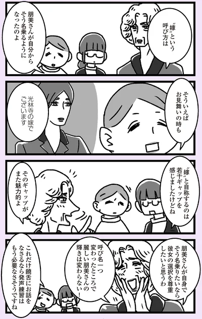 『推し嫁ルンバ 嫁ぎ先のお姑さんがいつも私に冷たいと思っていたら、実は推しとして見られていた話』より