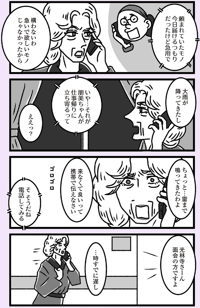 『推し嫁ルンバ 嫁ぎ先のお姑さんがいつも私に冷たいと思っていたら、実は推しとして見られていた話』より