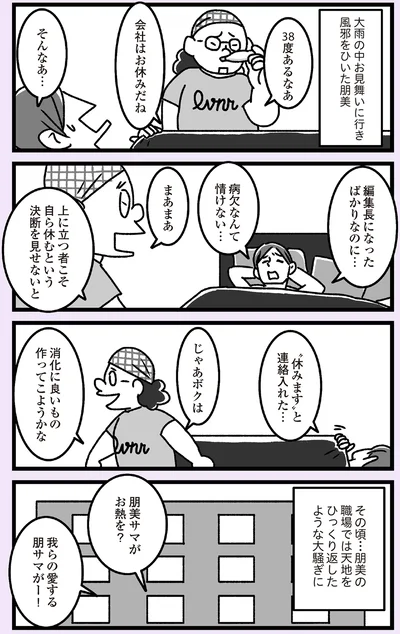 『推し嫁ルンバ 嫁ぎ先のお姑さんがいつも私に冷たいと思っていたら、実は推しとして見られていた話』より