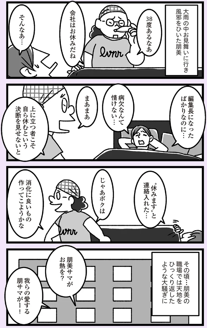 『推し嫁ルンバ 嫁ぎ先のお姑さんがいつも私に冷たいと思っていたら、実は推しとして見られていた話』より